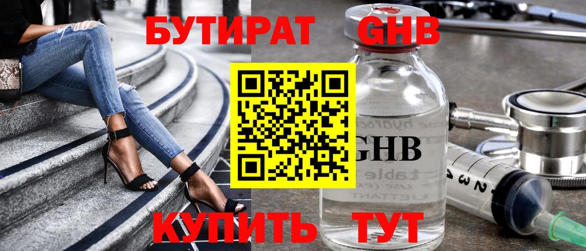 Белореченск  БУТИРАТ вода  Вход с VPN 