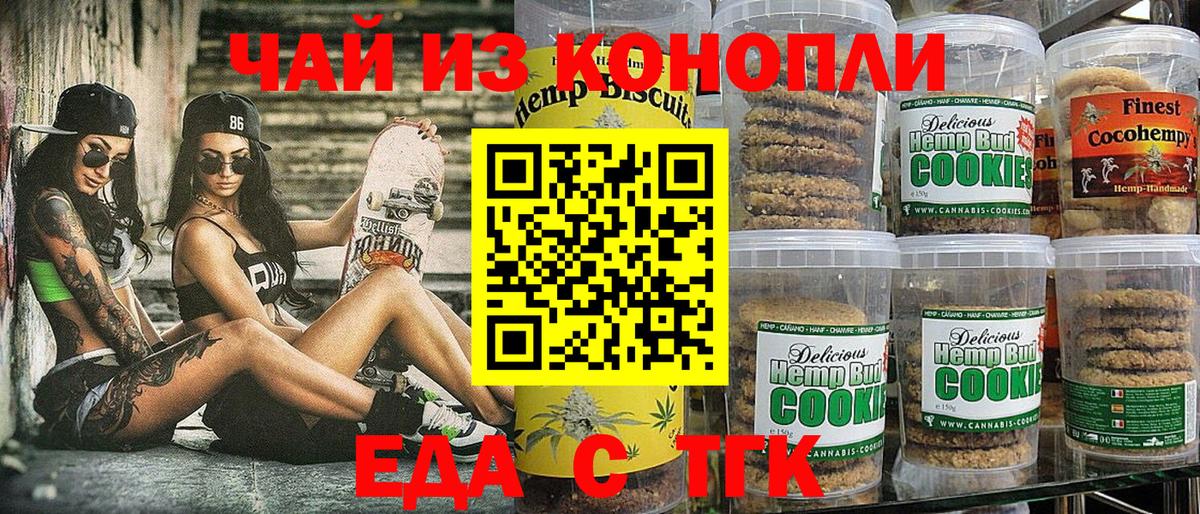 Белореченск  Cannafood конопля  Вход с VPN 