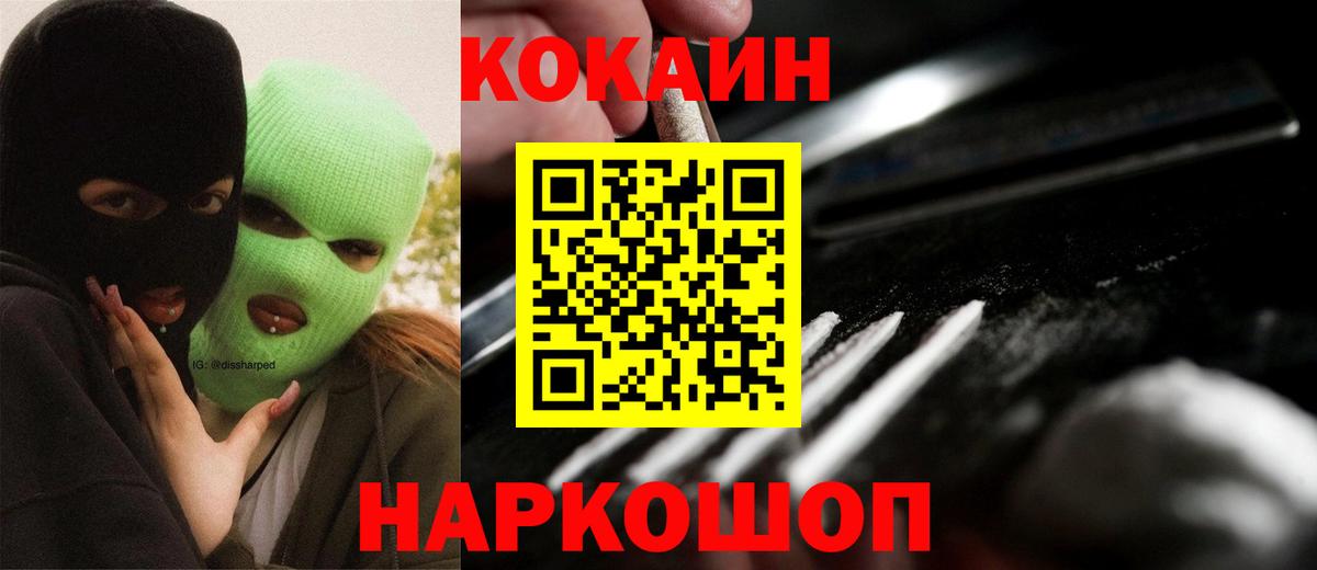 Кокаин Боливия  Вход с VPN  Белореченск 