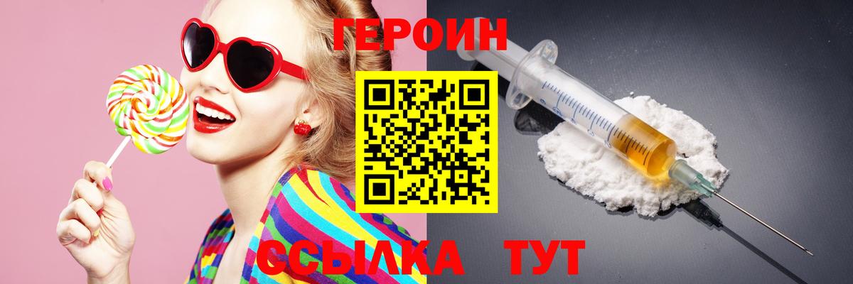 ГЕРОИН герыч Белореченск