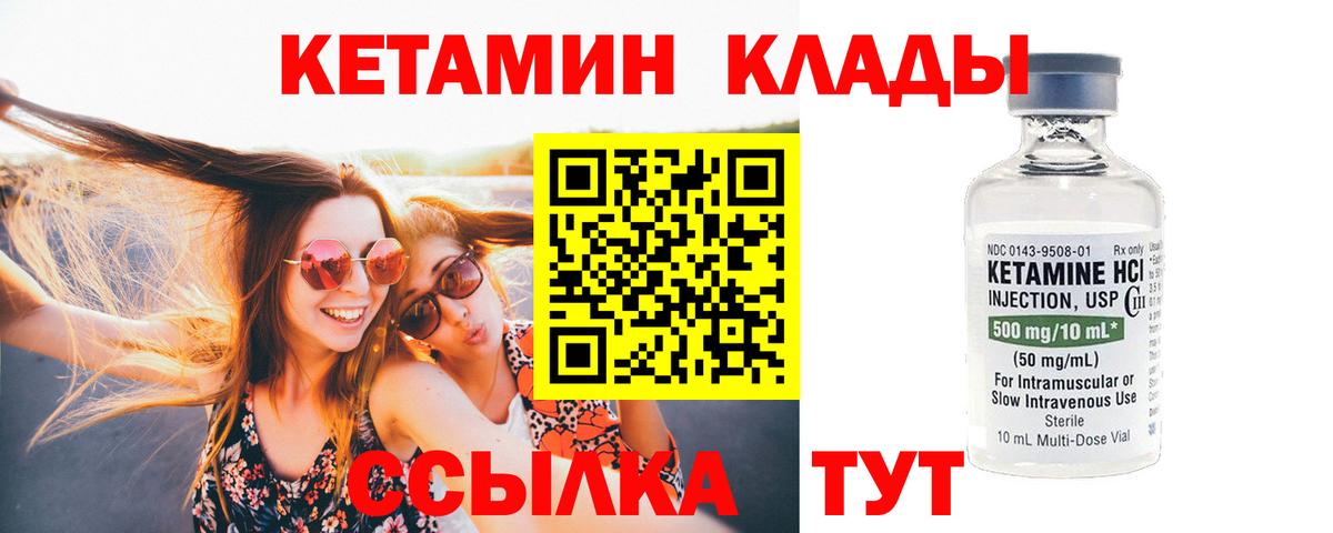 Кетамин VHQ Белореченск