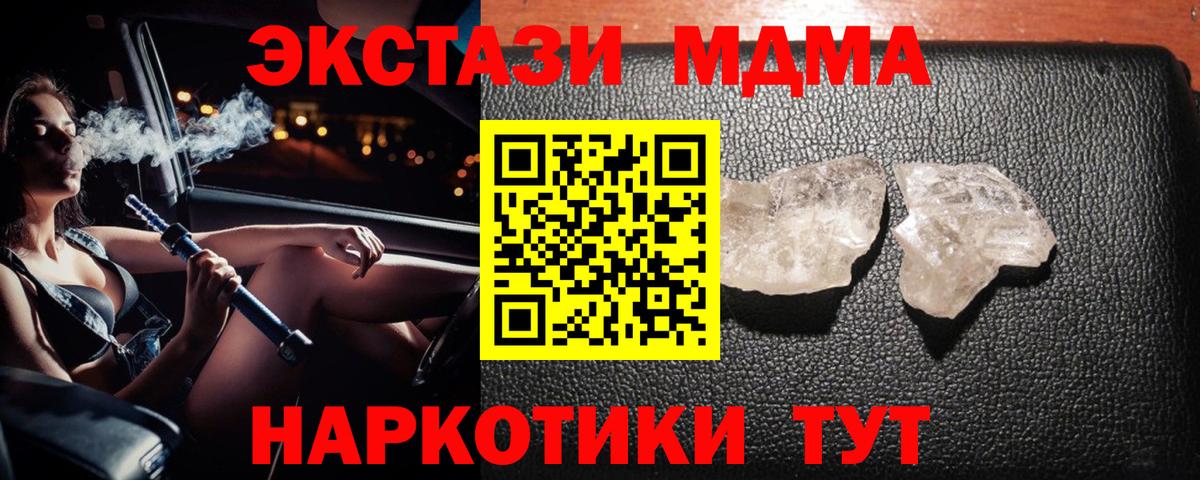 MDMA кристаллы Белореченск