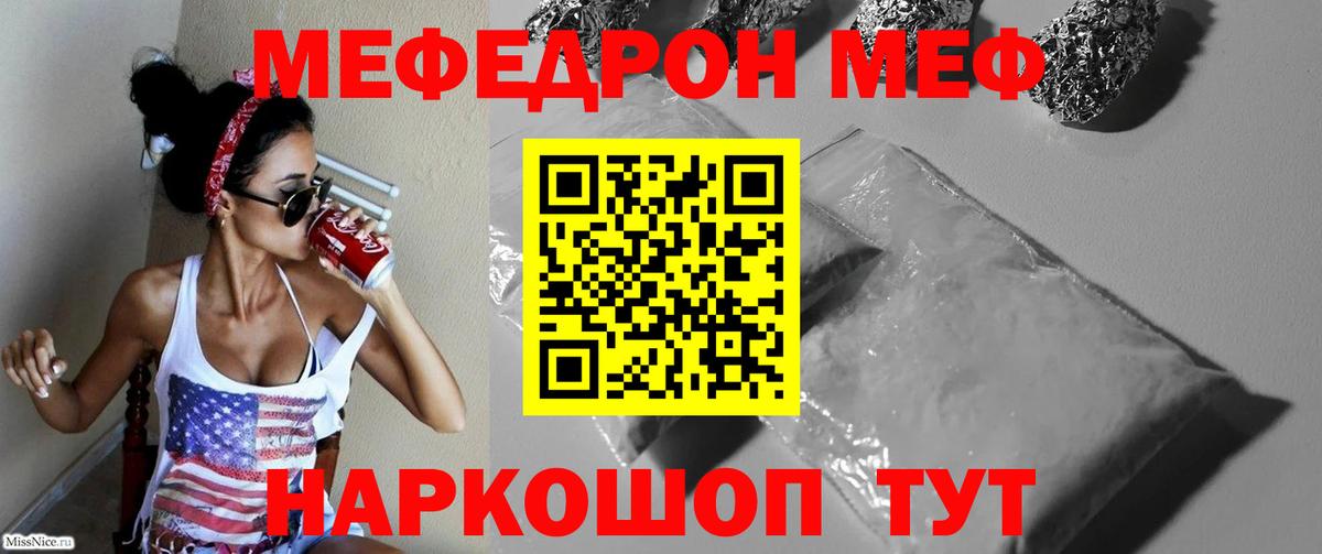 Мефедрон кристаллы  Меф  МЯУ-МЯУ  Вход с VPN  Белореченск  МЯУ-МЯУ мука 