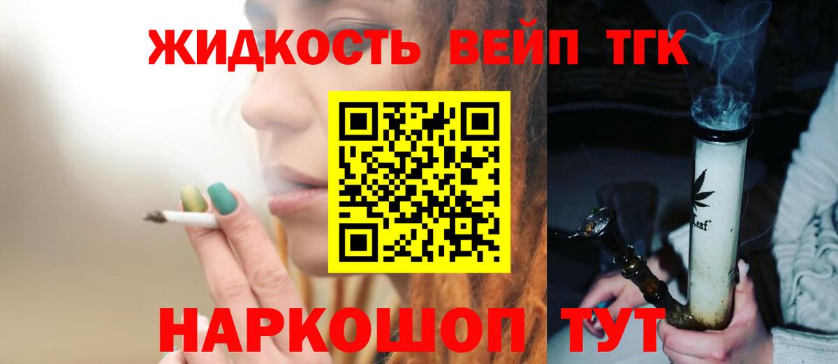Белореченск  Дистиллят ТГК вейп с тгк  Вход с VPN 